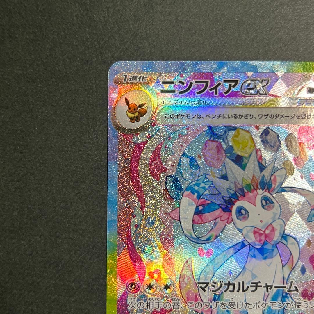 ニンフィアex SAR