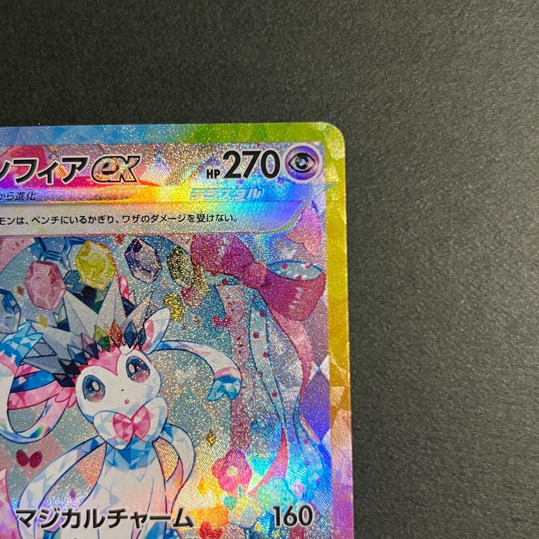 ニンフィアex SAR