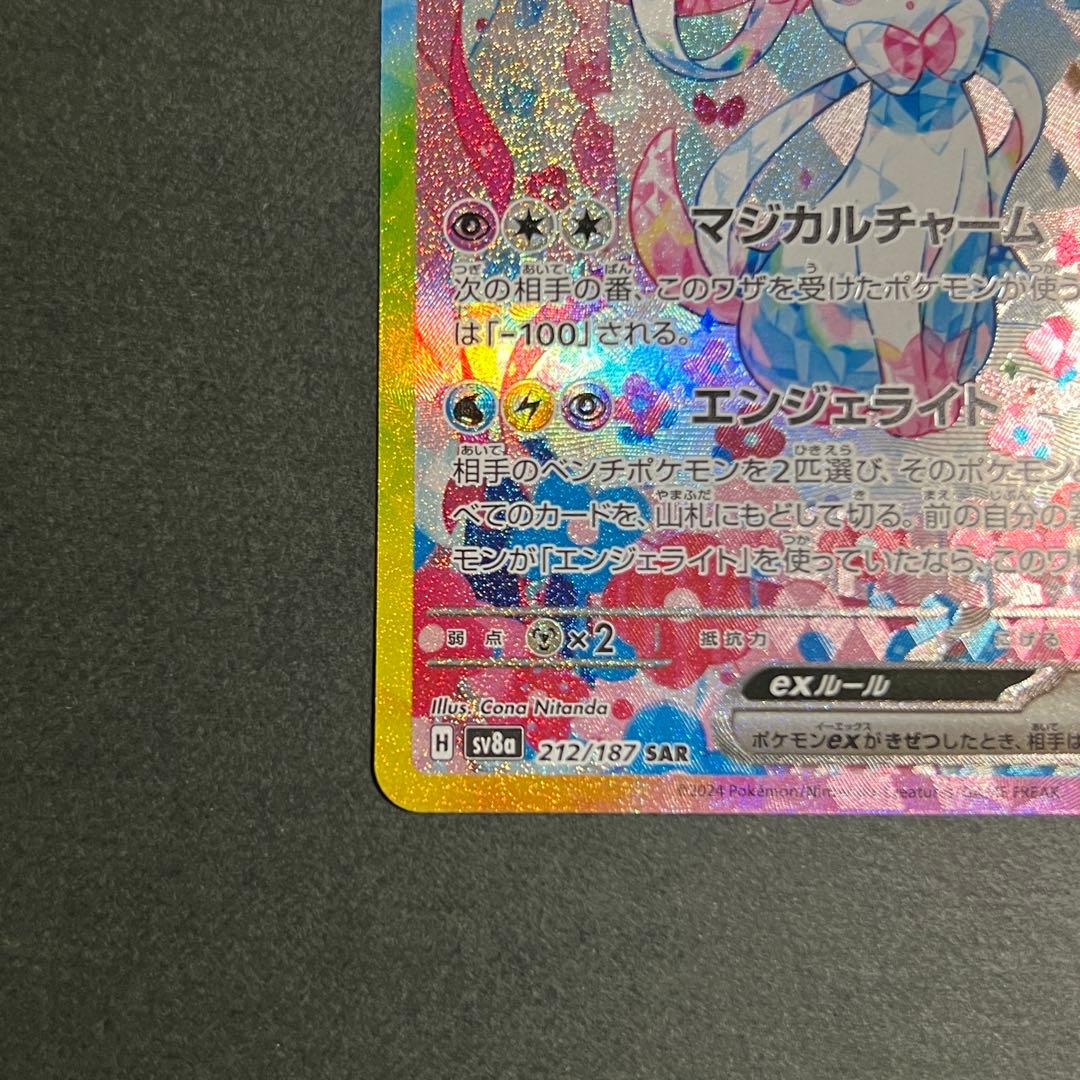 ニンフィアex SAR