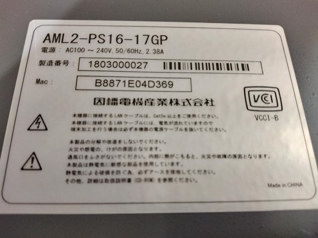 AML2-PS16-17GP PoEスイッチングハブ