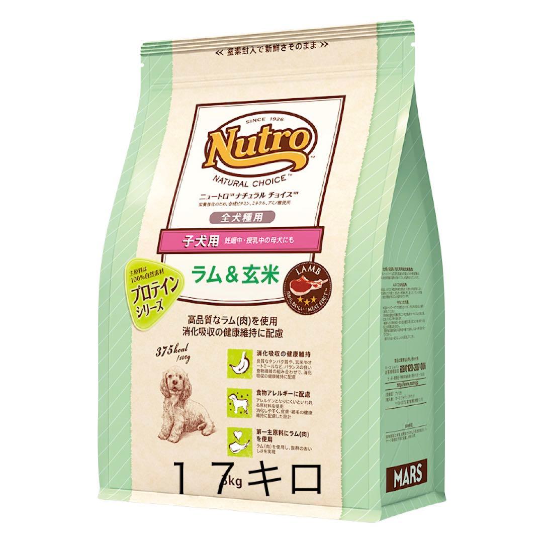 ニュートロ ナチュラルチョイス 子犬用 全犬種 ラム&玄米 17kg