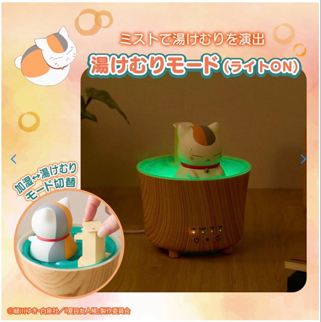 【1月末まで】 夏目友人帳 ルームライト加湿器 ニャンコ先生
