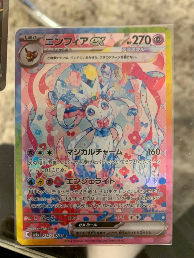 【極美品】ニンフィアex SAR おまけ付き