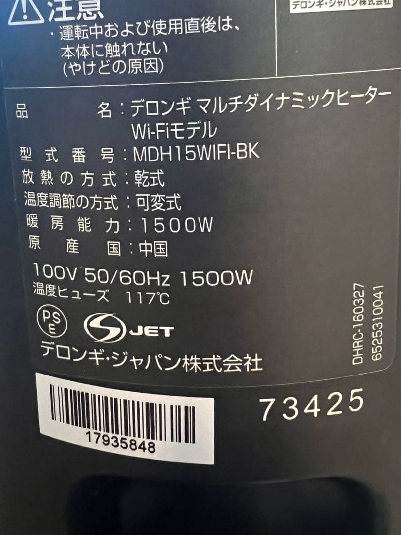 デロンギマルチダイナミックヒーターWi-Fiモデル