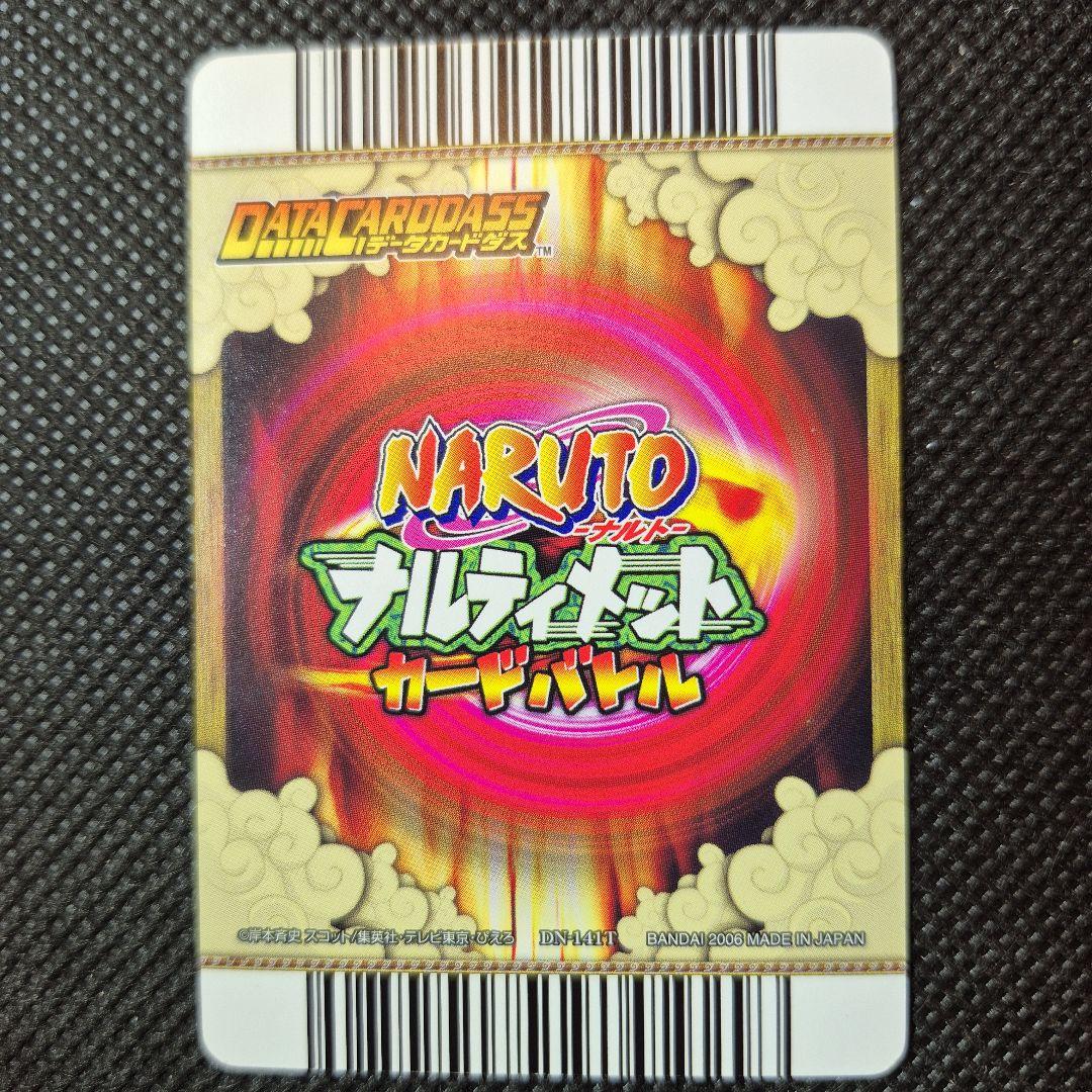 ナルティメットカードバトル　うずまきナルト