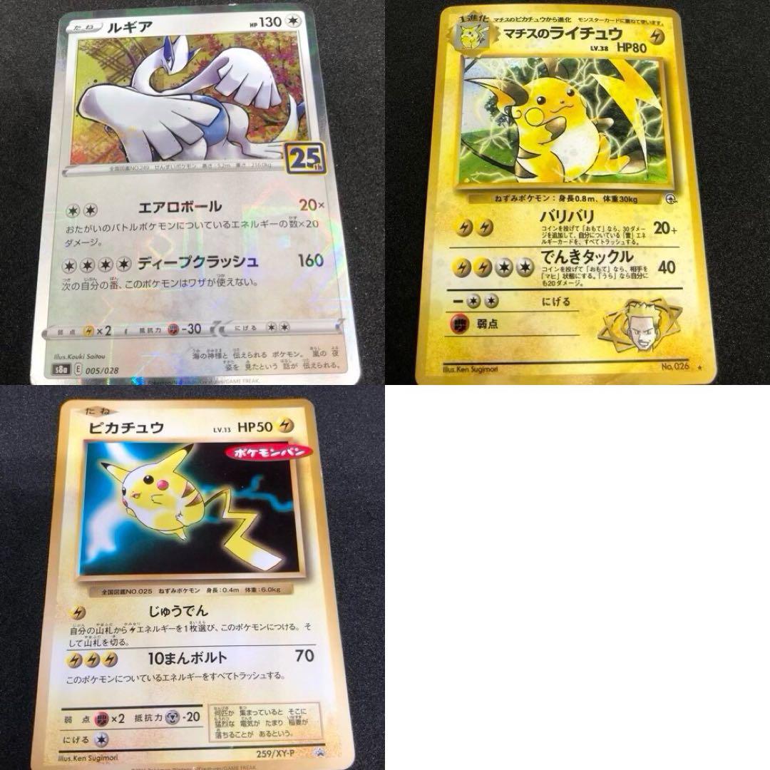 ルギア、ピカチュウ、ライチュウ