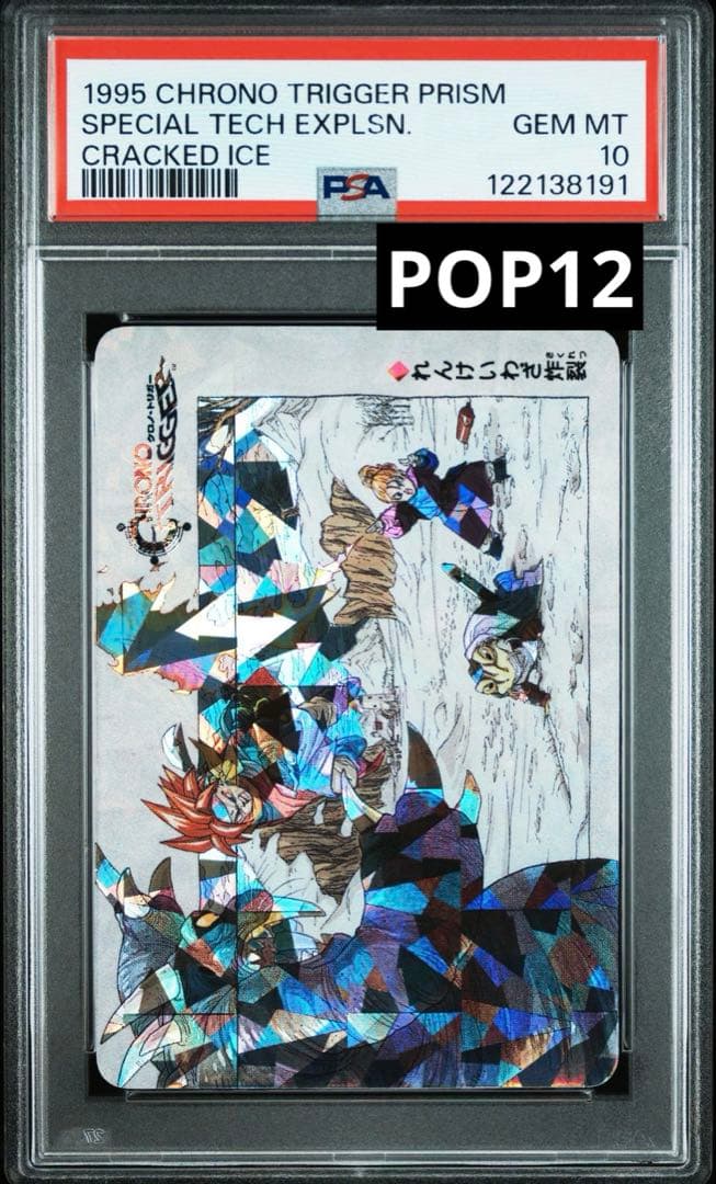 クロノトリガー　予約特典　カード　れんけいわざ炸裂　カードダス　psa10