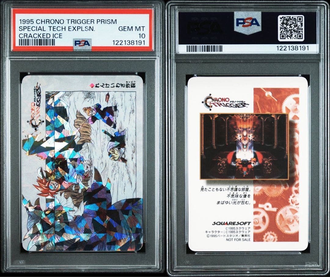 クロノトリガー　予約特典　カード　れんけいわざ炸裂　カードダス　psa10