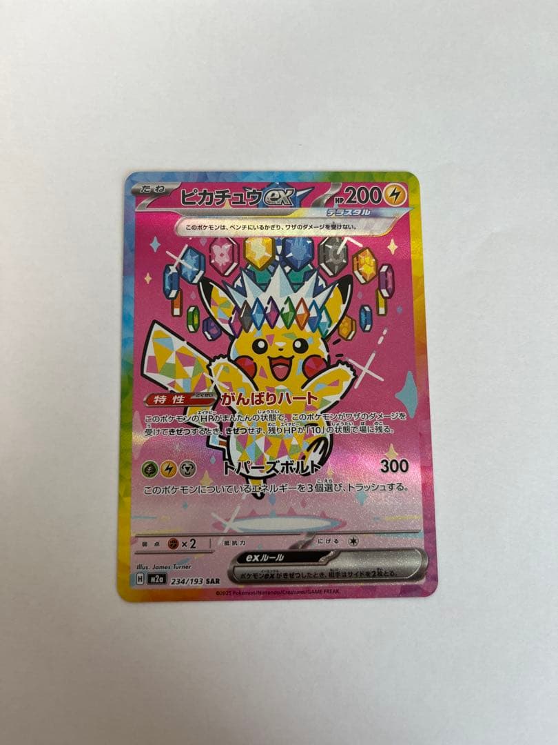 ポケモンカード　ピカチュウex　SAR MEGAドリームex