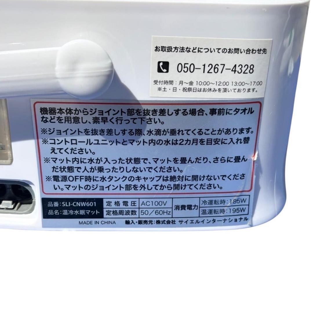 サイエルインターナショナル 100v 温冷睡眠マット SLI-CNW601