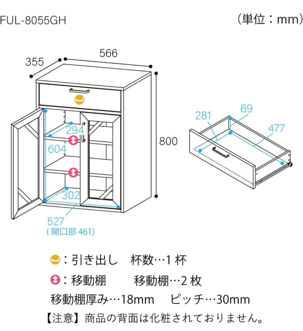 完成品　白井産業　食器棚 キャビネット 幅56.6×奥行35.5×高さ80cm