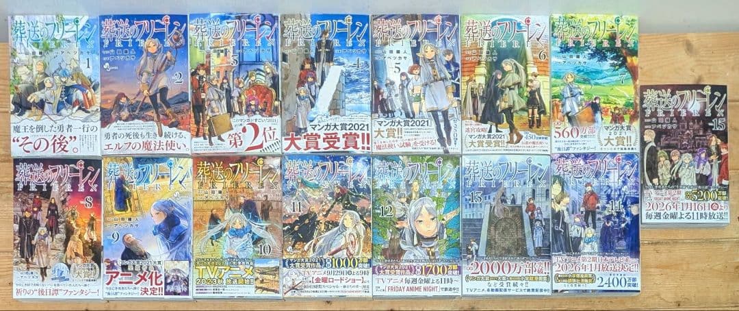 マ*読様 全巻 初版 葬送のフリーレン 1−15巻