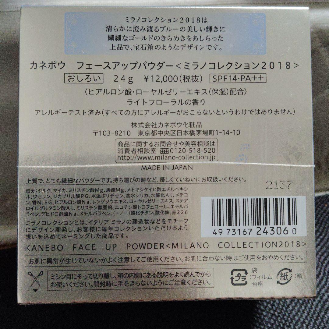 カネボウ フェースアップパウダー ミラノコレクションセット