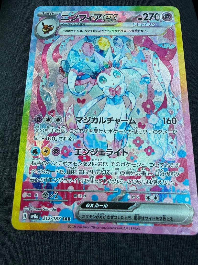 ニンフィアex スペシャルアートレア　sv8a 212／187