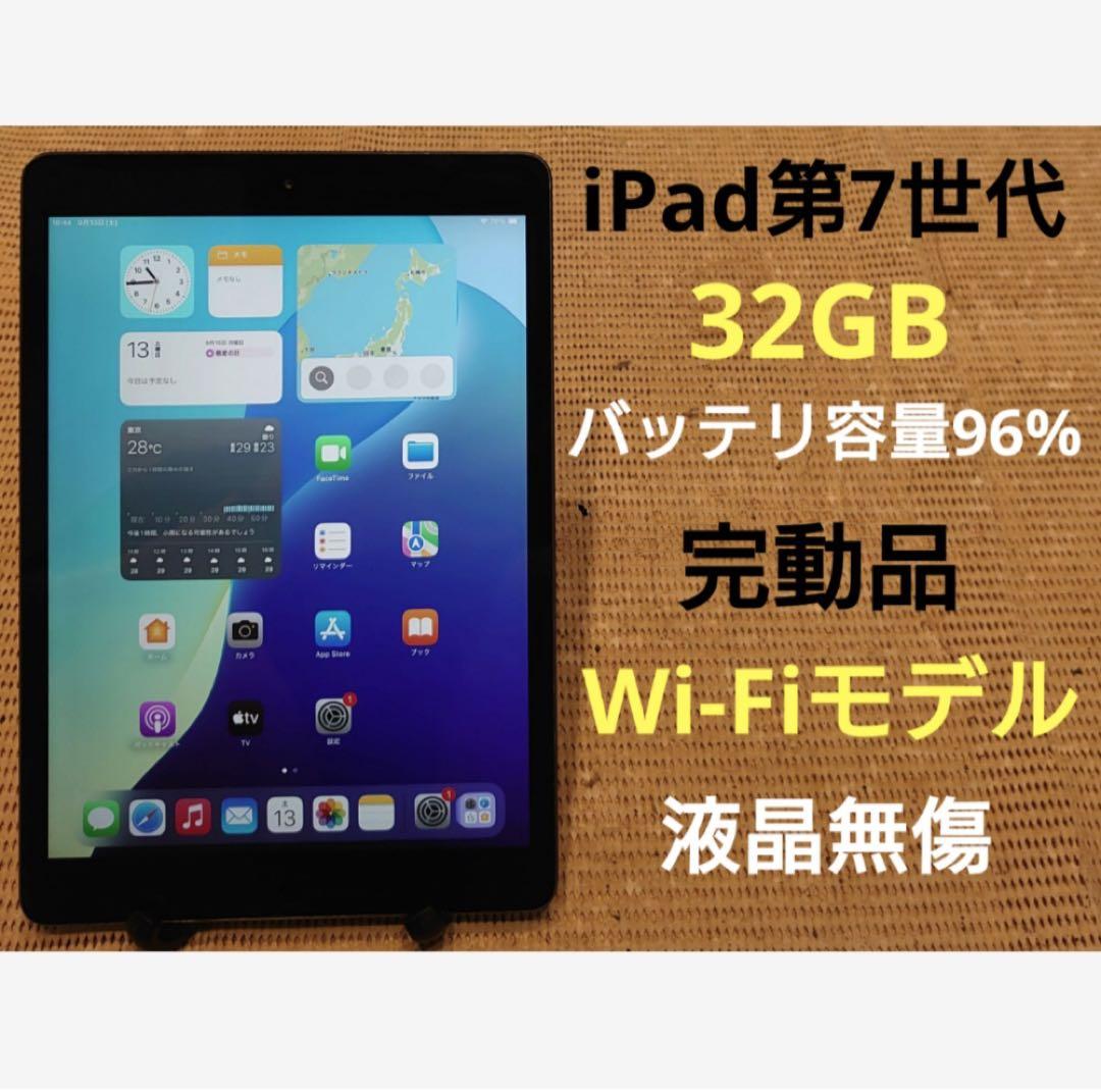 完動品液晶無傷iPad第7世代(A2197)本体32GBグレイ送料込Z63F2