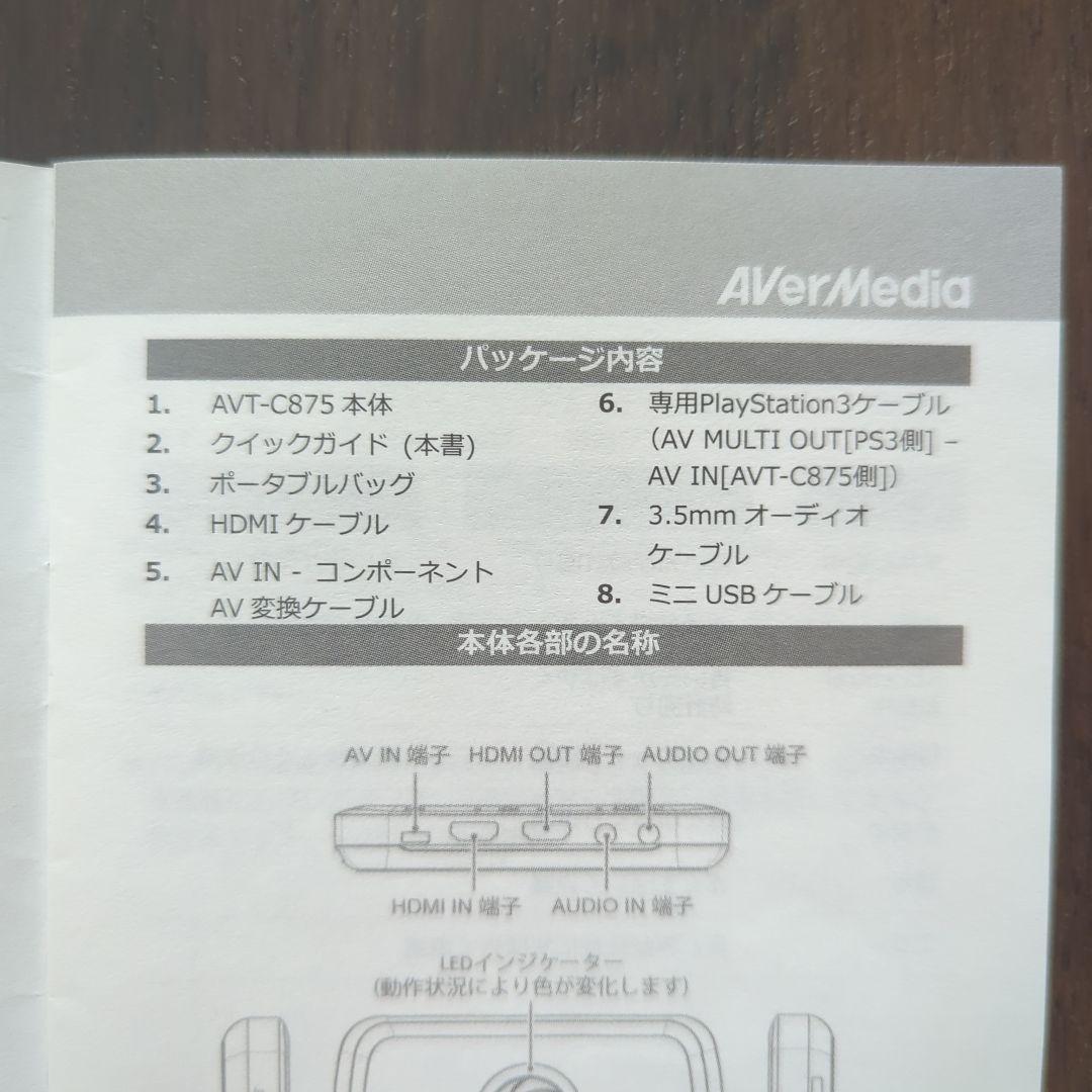 AVerMedia AVT-C875 ポータブル・ビデオキャプチャーデバイス