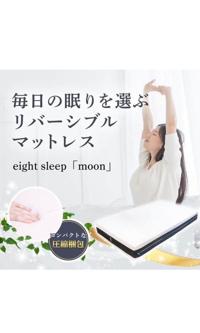 [新品] 昭和西川 ベッドマットレス eight sleep moon シングル