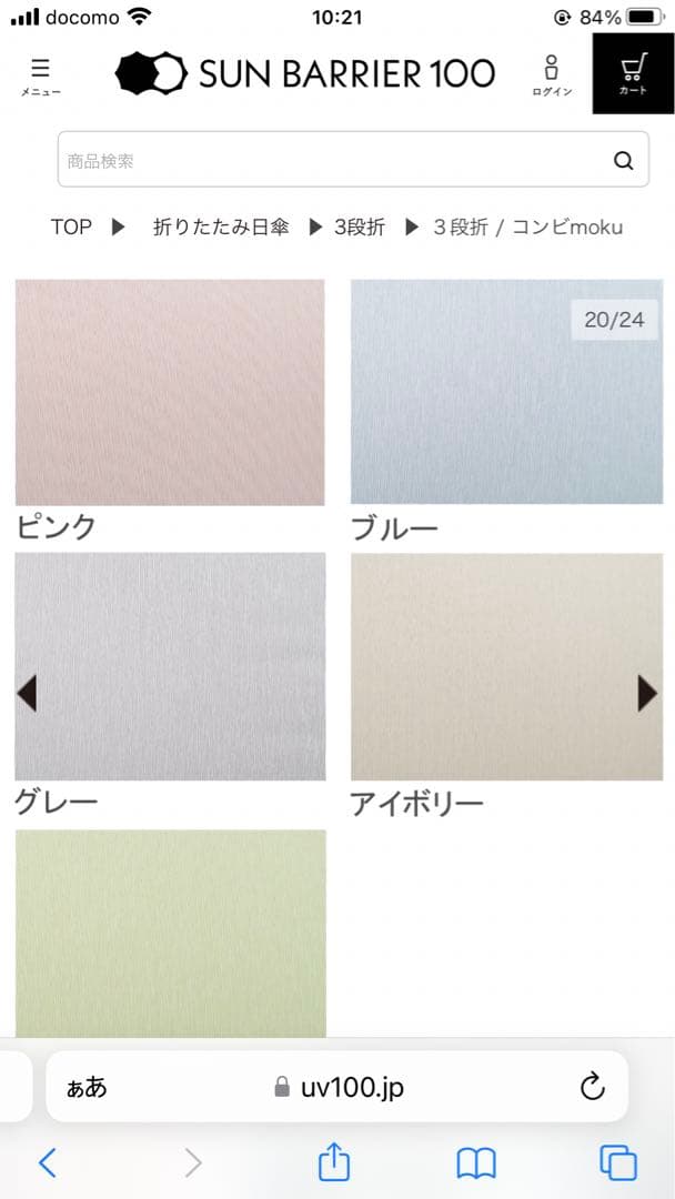 サンバリア100 折りたたみ日傘 ３段折 / コンビmoku アイボリー