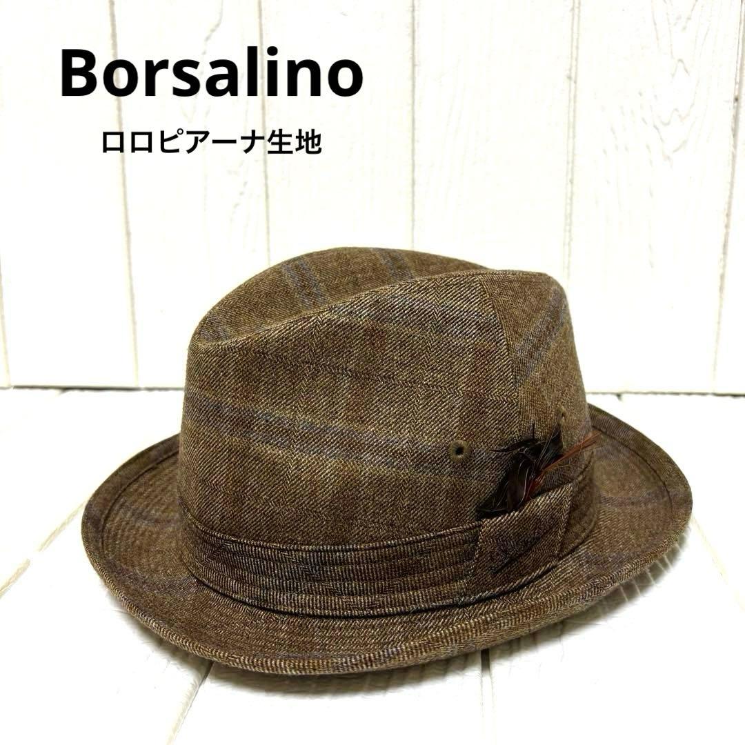 美品 Borsalino ボルサリーノ 中折れハット 羽根付き ロロピアーナ生地
