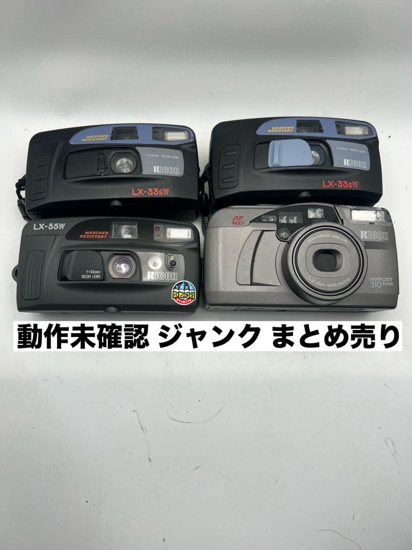 RICOH フィルムカメラ 4台セット ジャンク 1178