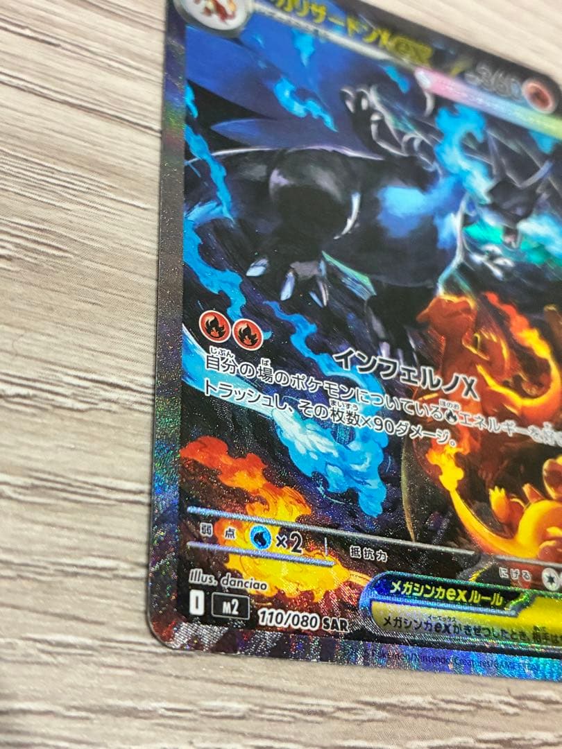 ポケモンカード　リザードンEX SAR