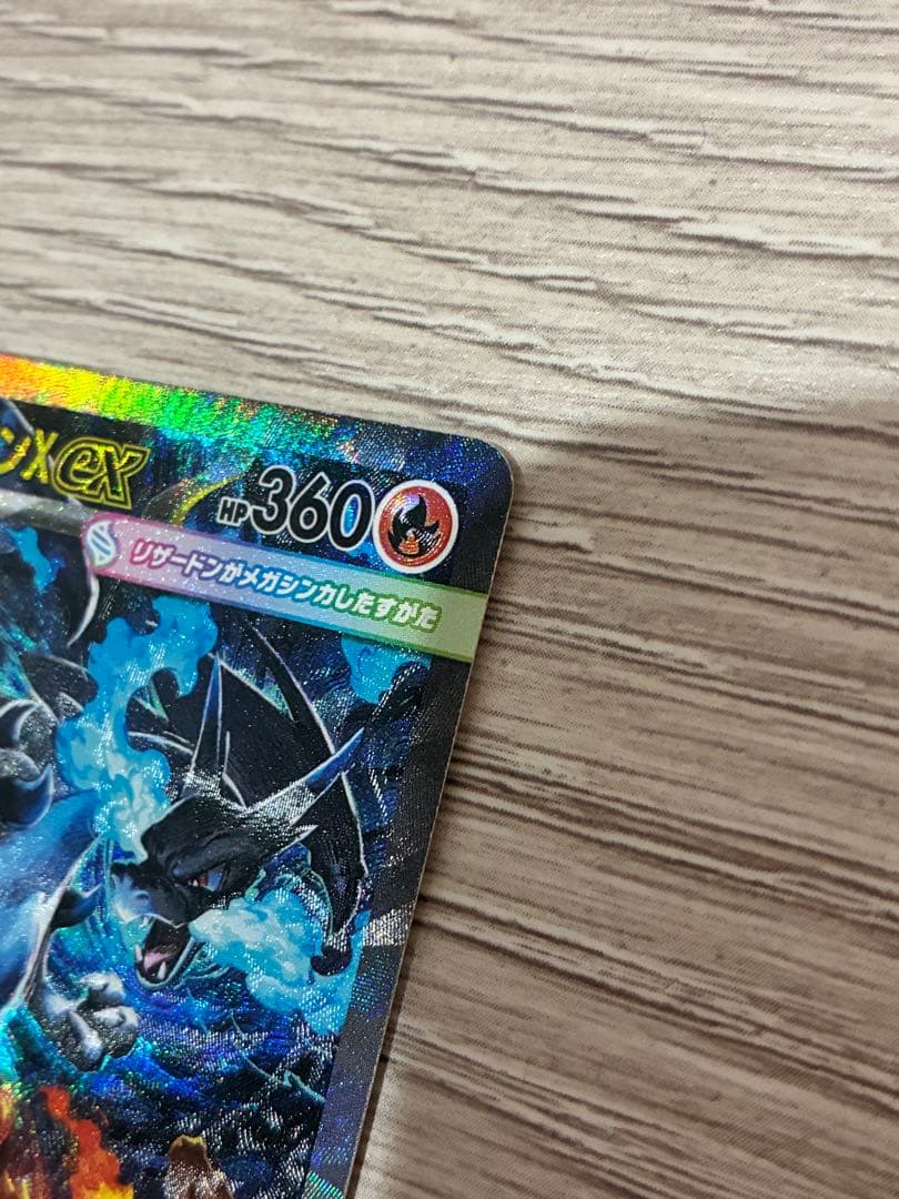 ポケモンカード　リザードンEX SAR