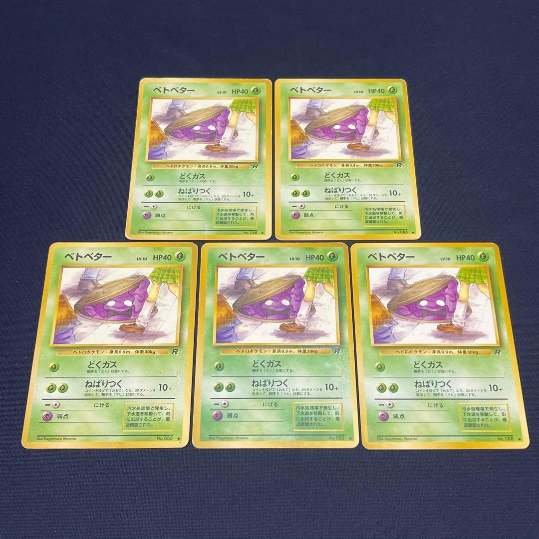 旧裏　ベトベター　海外規制　5枚まとめ売り