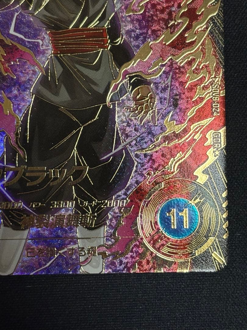 SDV8-024 GDR★ ゴクウブラック 超サイヤ人ロゼ パラレル 美品