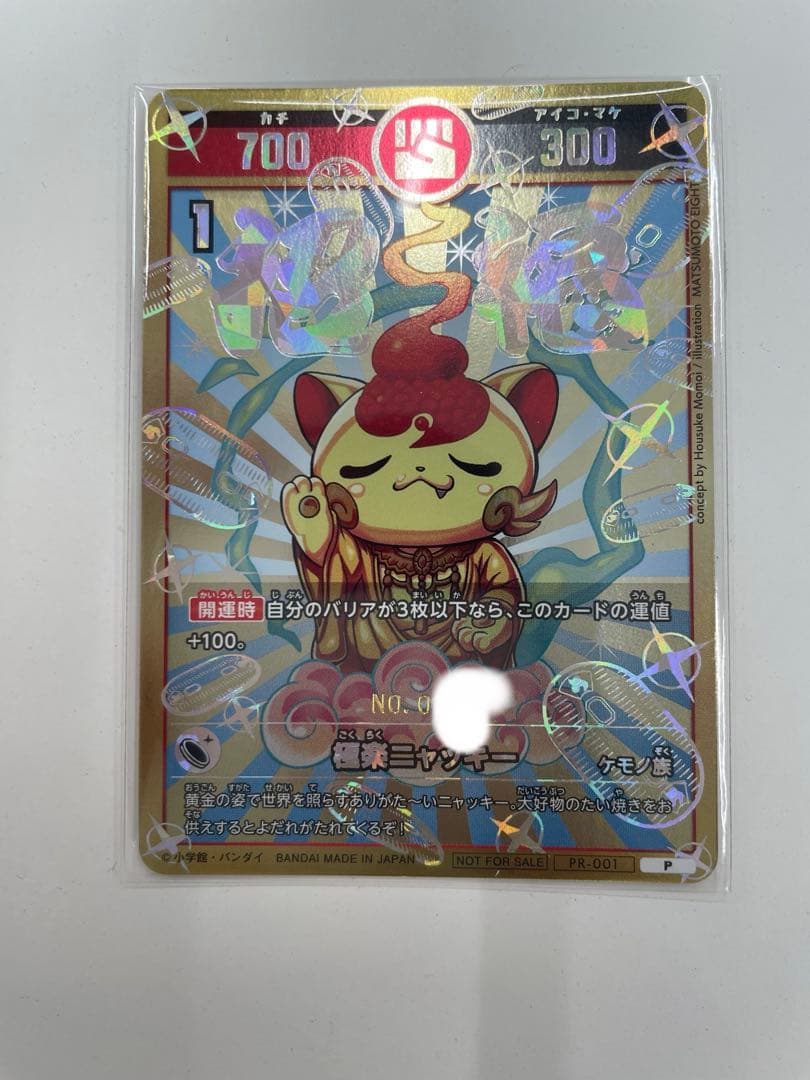 極楽ニャッキー　開運コロシアム　シリアルNo プロモ