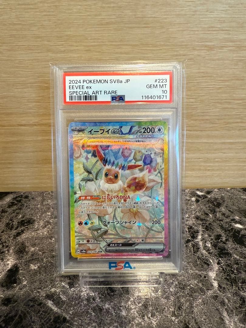 ポケモンカード　テラスタルフェス イーブイex sar PSA10