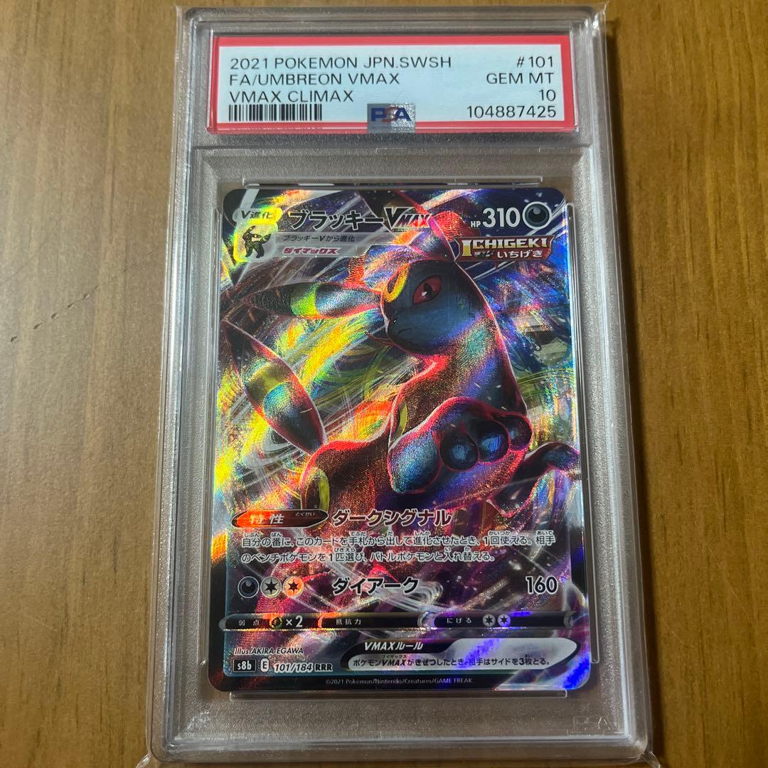2021 ポケモンカード Umbreon VMAX PSA 10 ブラッキー