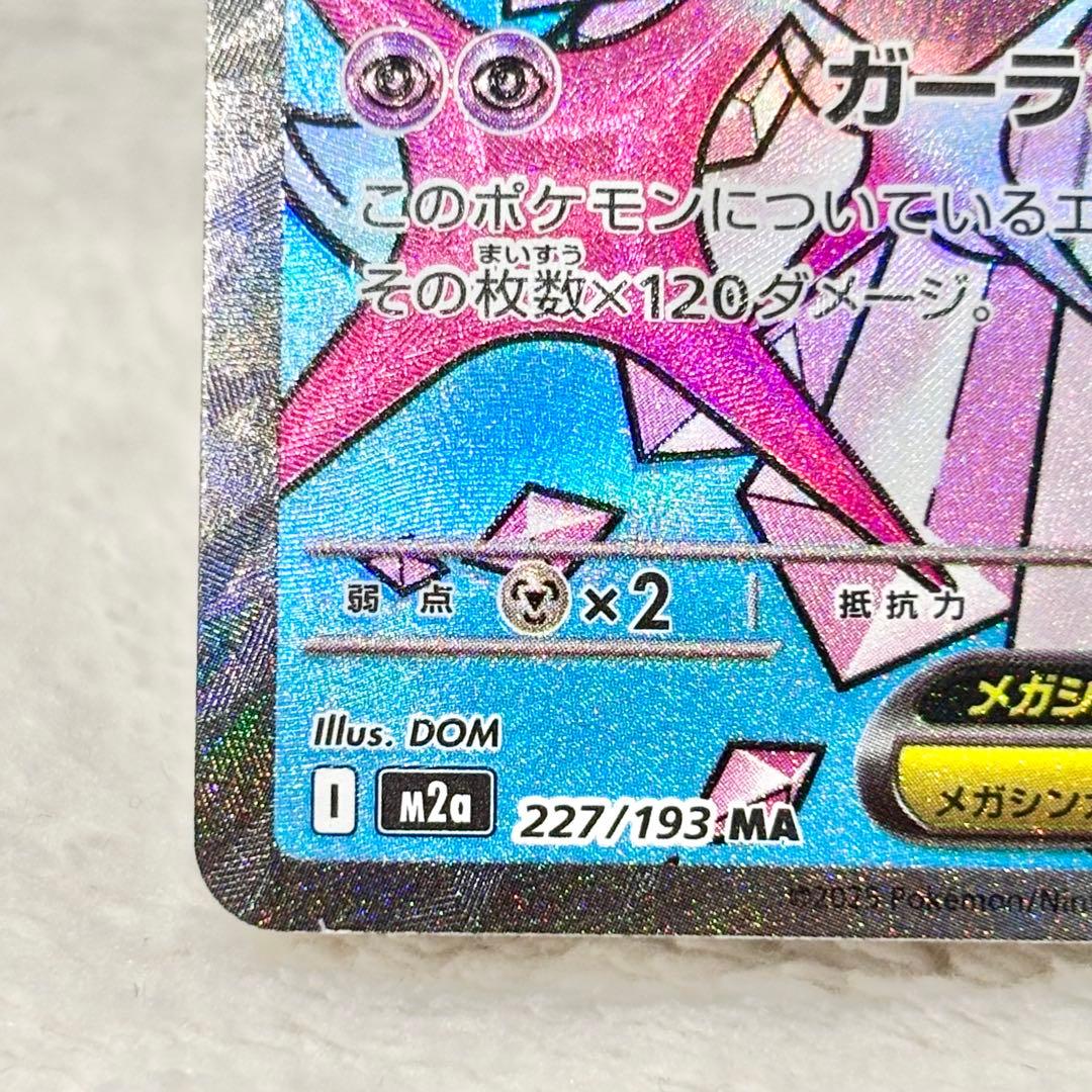 メガディアンシーex MA 中国語 箔押し エラーカード ポケモンカード