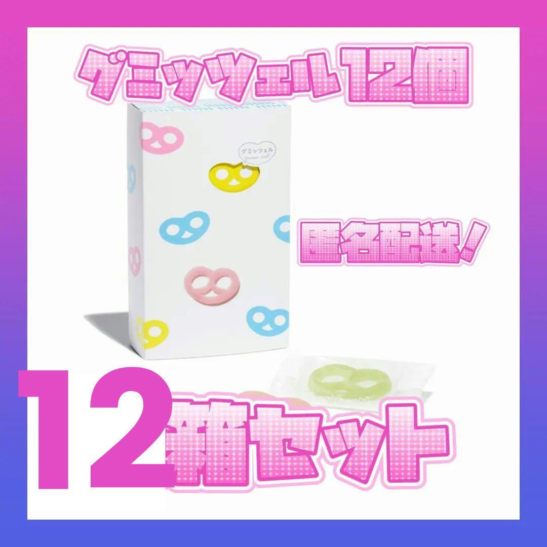 Kanro カンロ グミッツェルBOX 12個セット　12箱