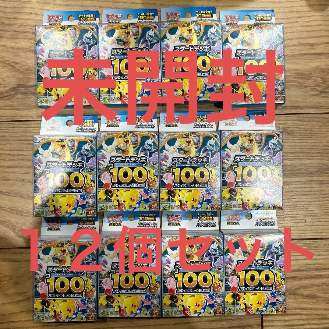 ポケモンカードゲーム メガスタートデッキ 100 未開封１２個♩