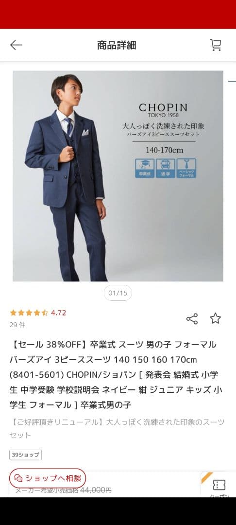 スーツ 男の子 フォーマル 3ピーススーツ 150 cm CHOPIN