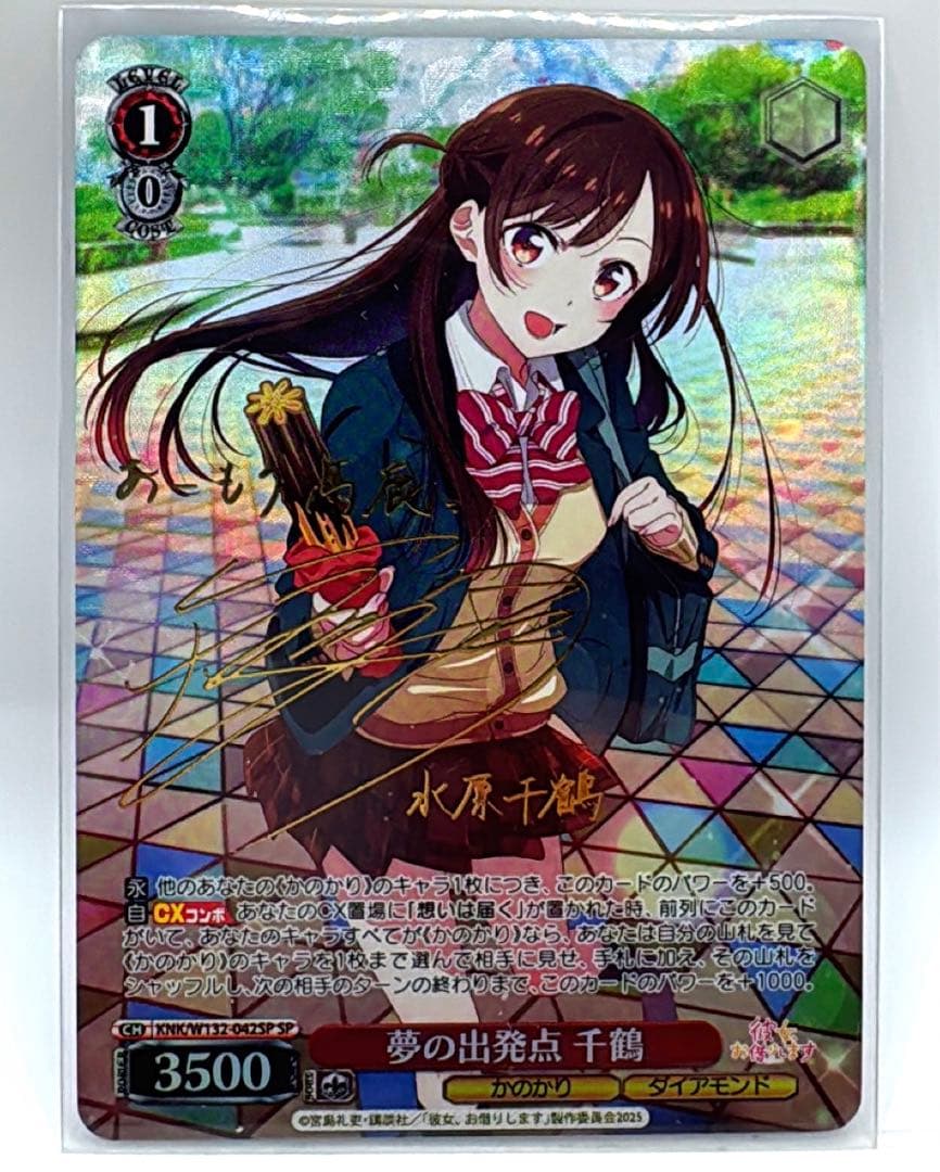 夢の出発点 千鶴 SP彼女、お借りします ヴァイスシュヴァルツ