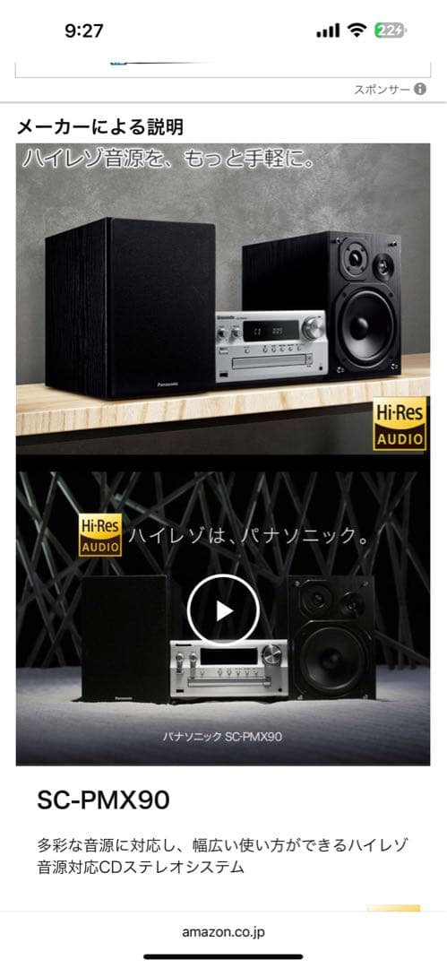 Panasonic SC-PMX90 ミニコンポ