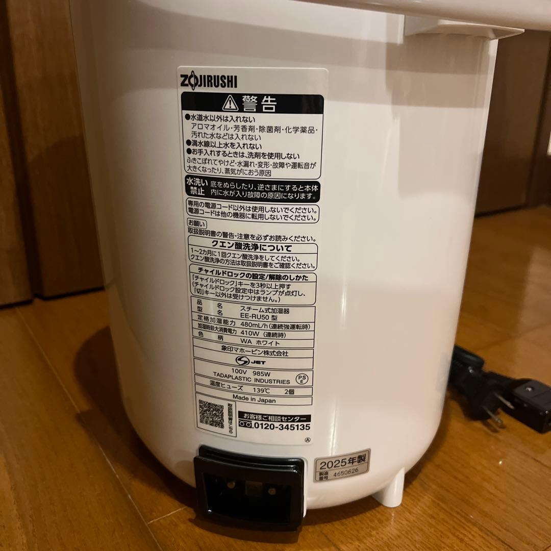 象印 スチーム式加湿器 2025年製 EE-RU50-WA ホワイト