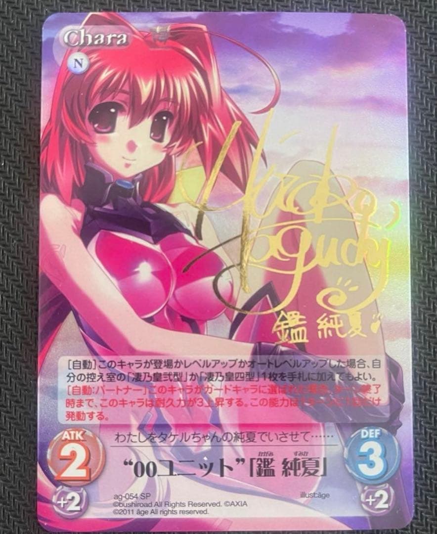 CHAOS TCG 00ユニット 鑑純夏 サイン