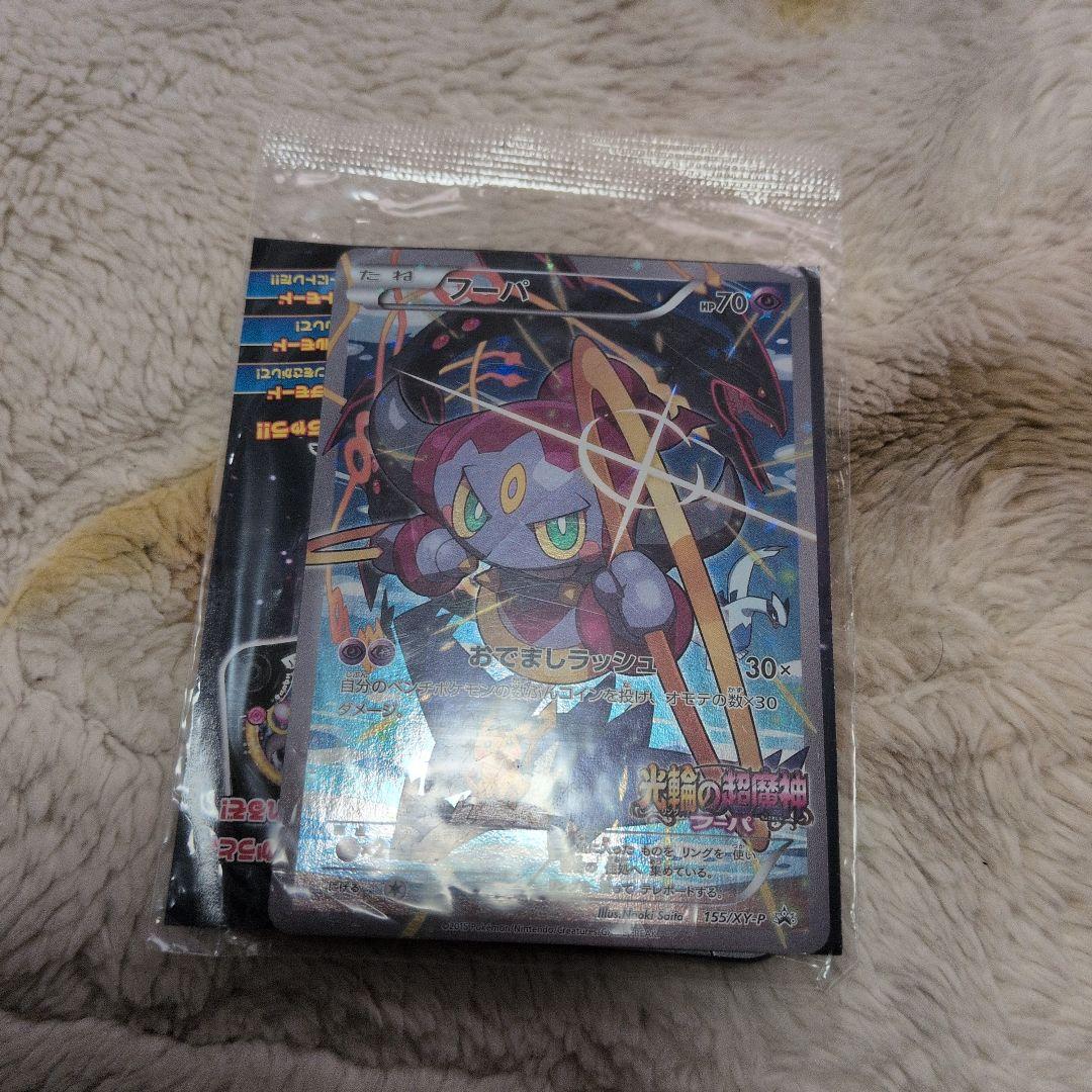 フーパ フーパ 入場者プレゼント PROMO XYシリーズプロモ　未開封