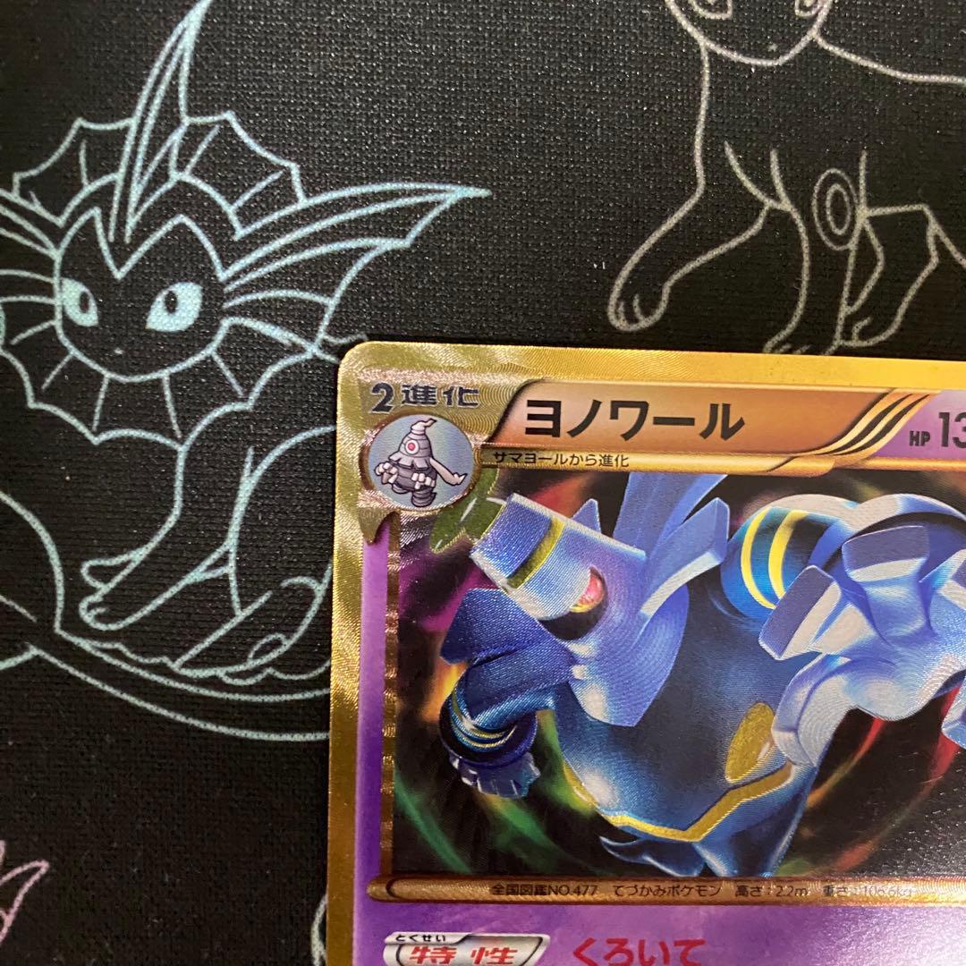 ヨノワール UR BW9 メガロキャノン 085/076