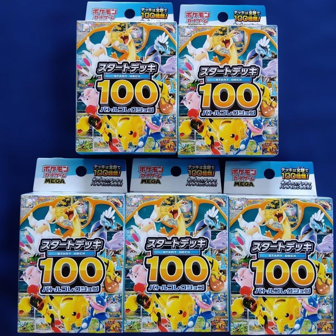 ポケモンカードゲーム スタートデッキ100 5BOX