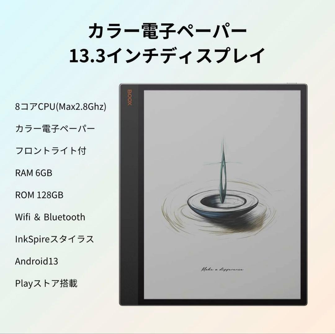 【新品、未使用品】 ☆BOOX TabXC 13カラー電子ペーパータブレット☆
