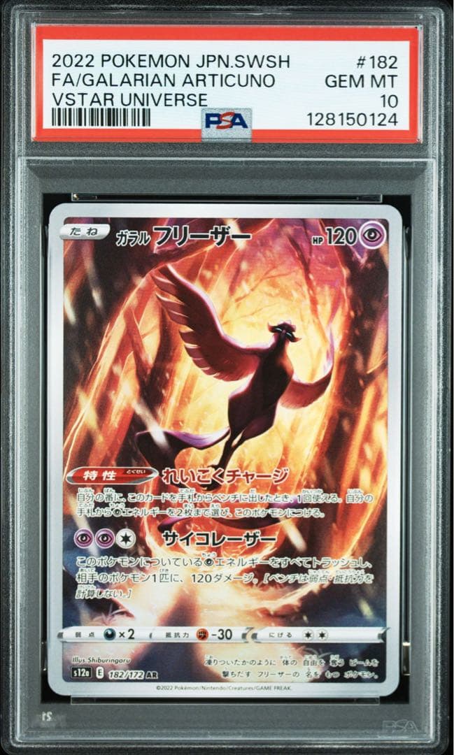 【3連番PSA10】ガラルサンダー ガラルファイヤー ガラルフリーザーAR