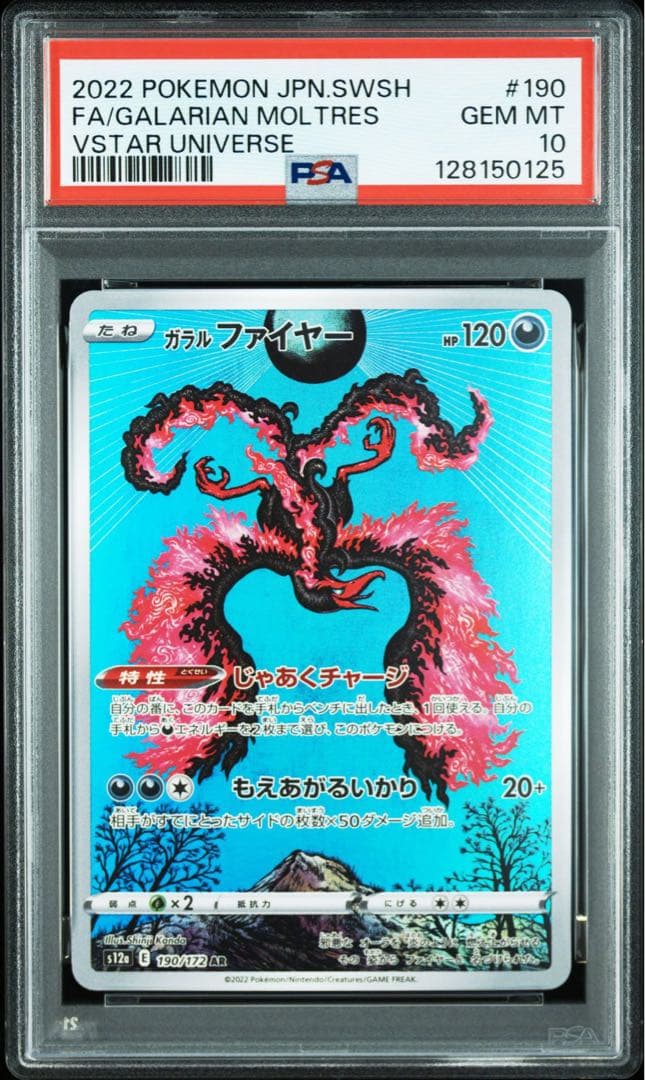 【3連番PSA10】ガラルサンダー ガラルファイヤー ガラルフリーザーAR