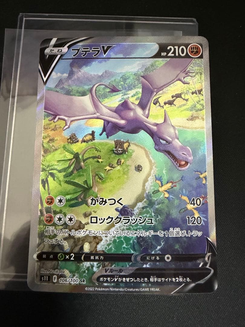 プテラVSTAR SR S11ロストアビス 106/100