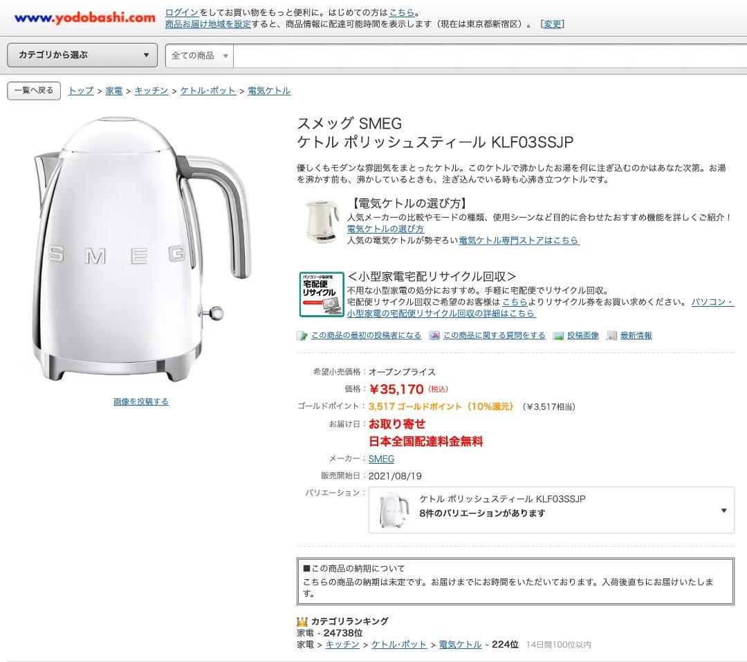 SMEG 電気ケトル