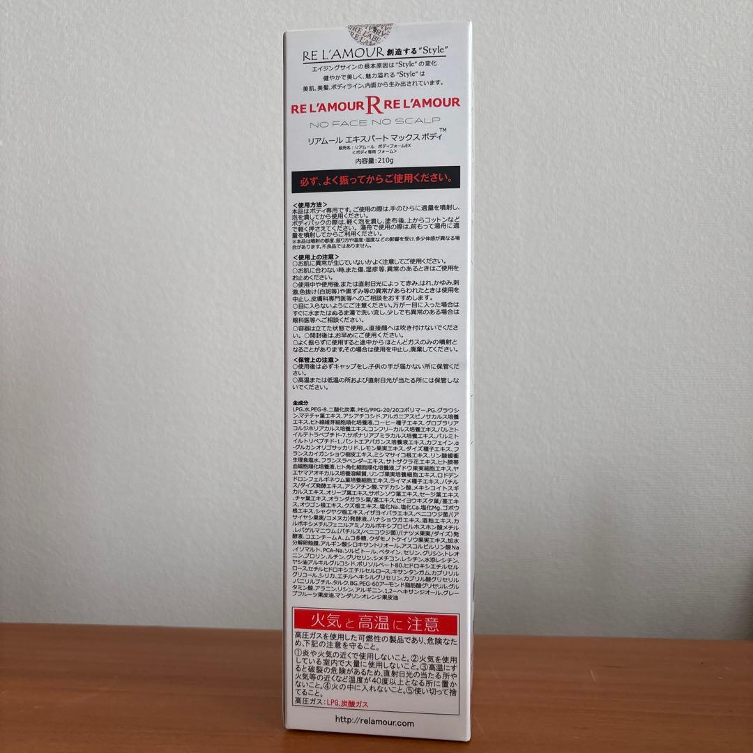 【正規品】リアムール　エキスパートマックスボディ　210g