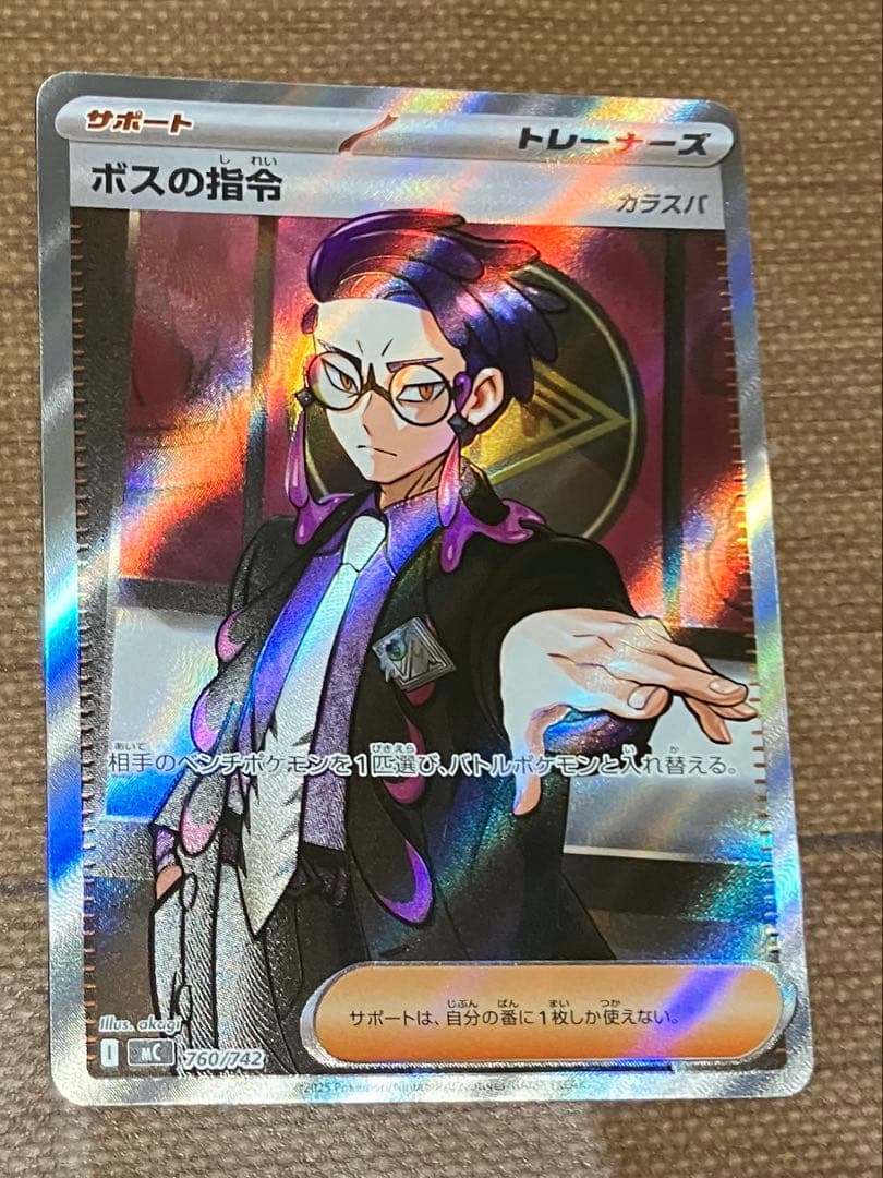 ポケモンカード　スタートデッキ100バトルコレクション、ボスの指令