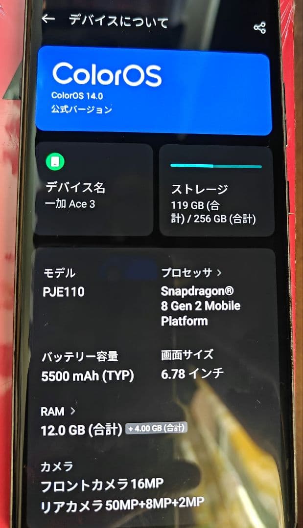 スマートフォン本体 OnePlus Ace 3